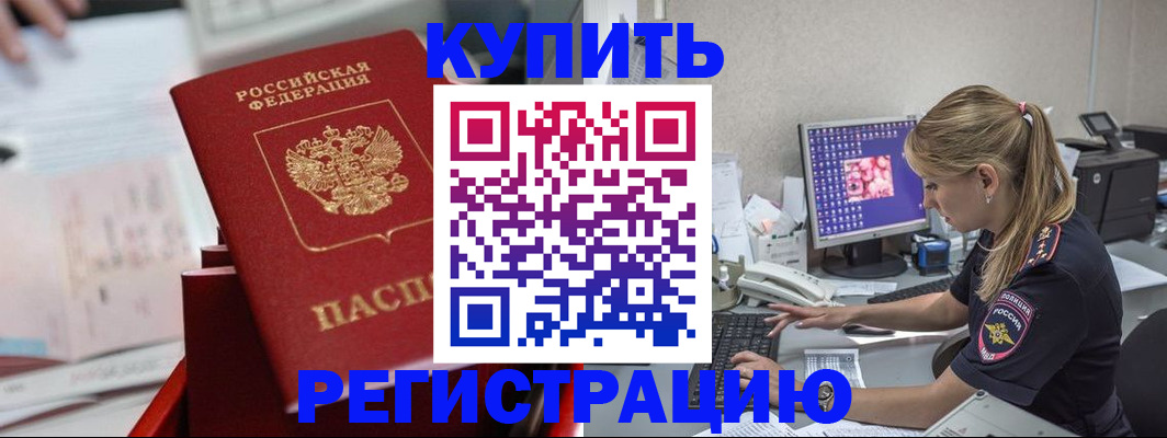 временная регистрация купить в Лыткарино